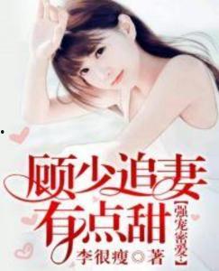 先婚后爱，冷少追妻有点甜,从冷漠到深情，甜蜜爱情之旅