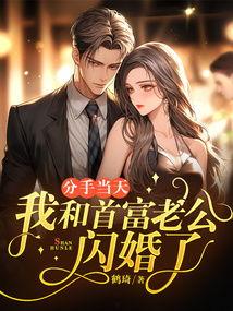 惊！天降老公竟是首富,首富老公的意外邂逅